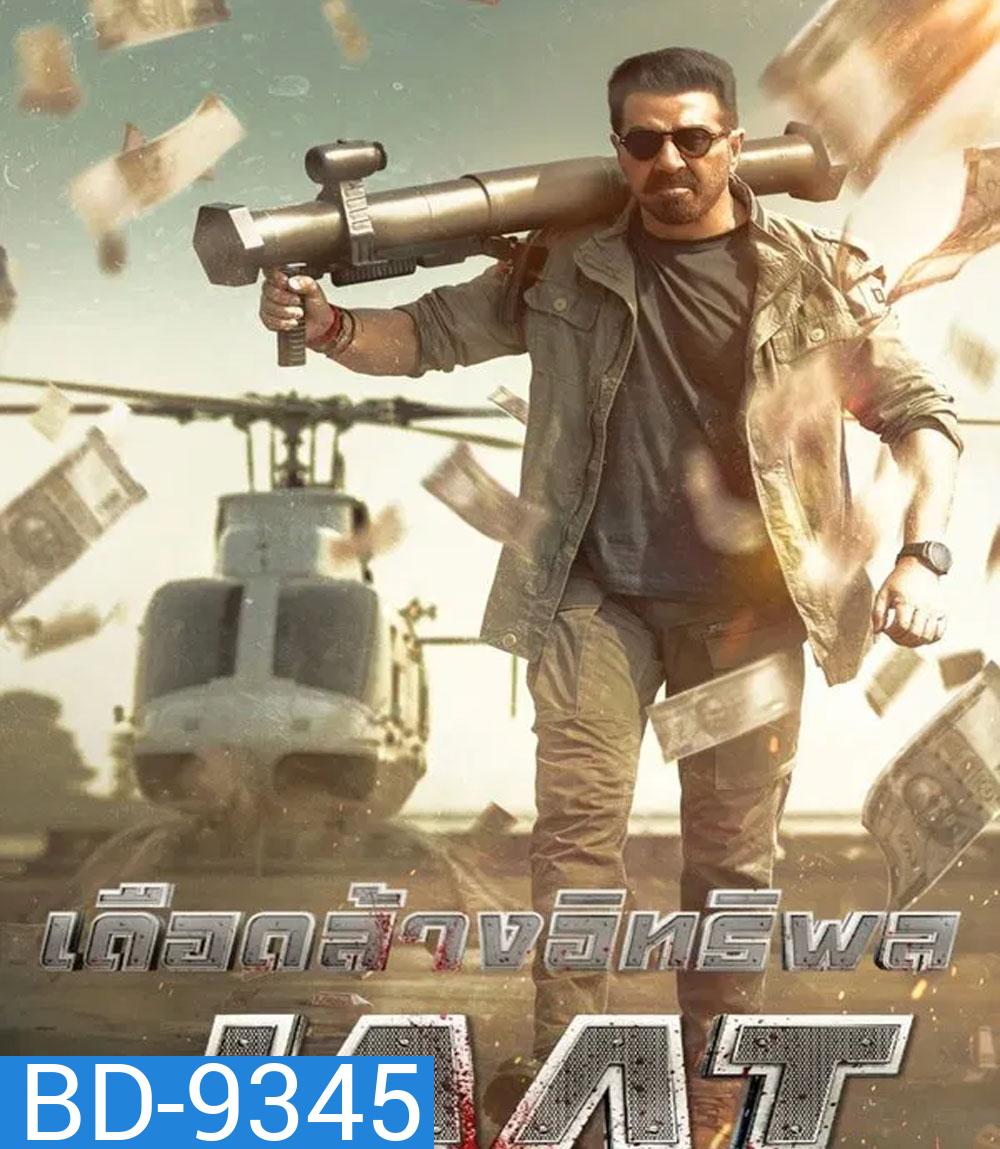 Jaat เดือดล้างอิทธิพล (2025)