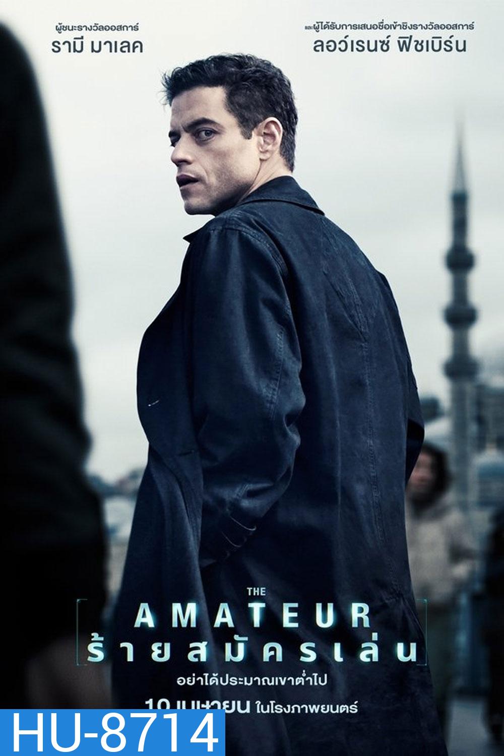The Amateur ร้ายสมัครเล่น (2025)
