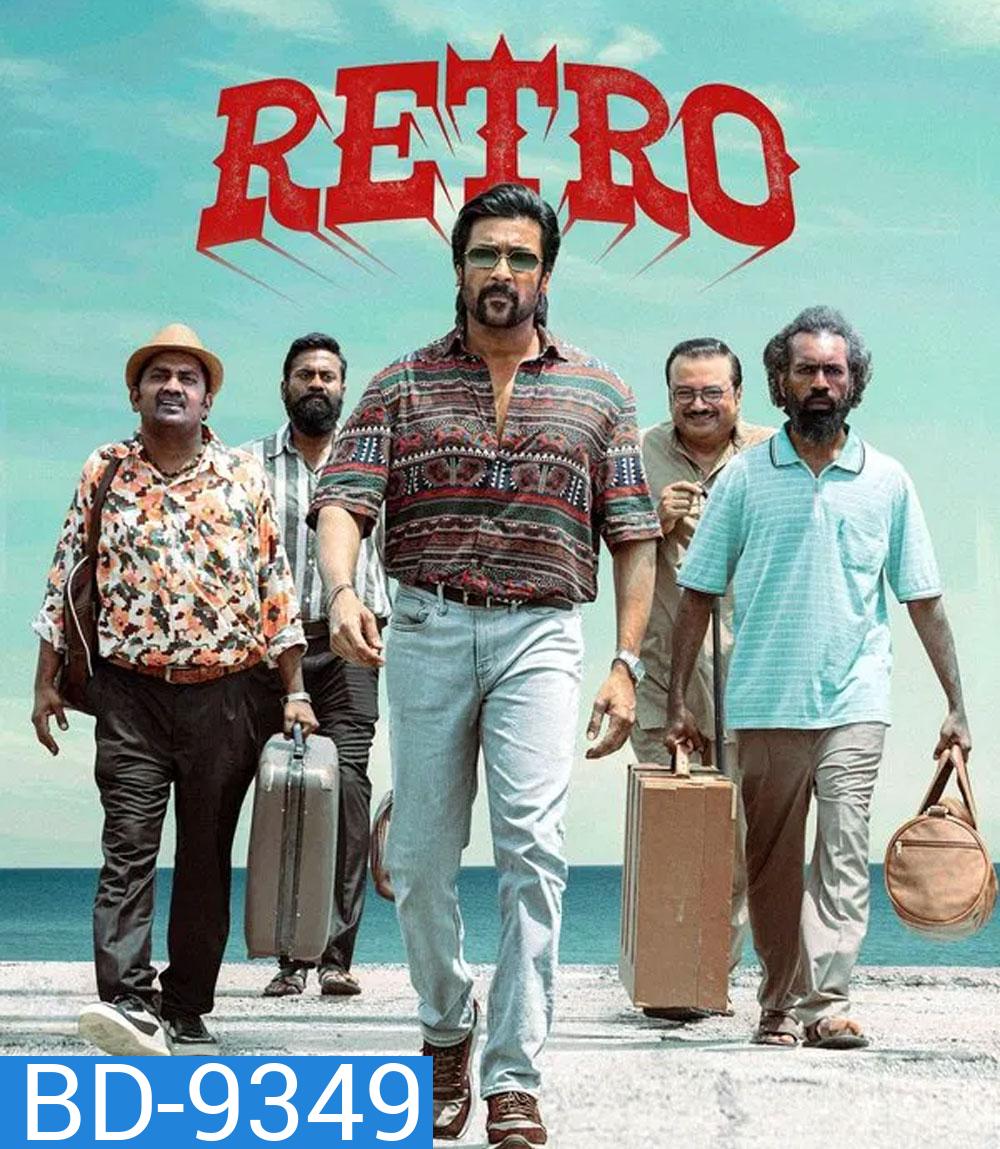 Retro แค้นข้ามเวลา (2025)