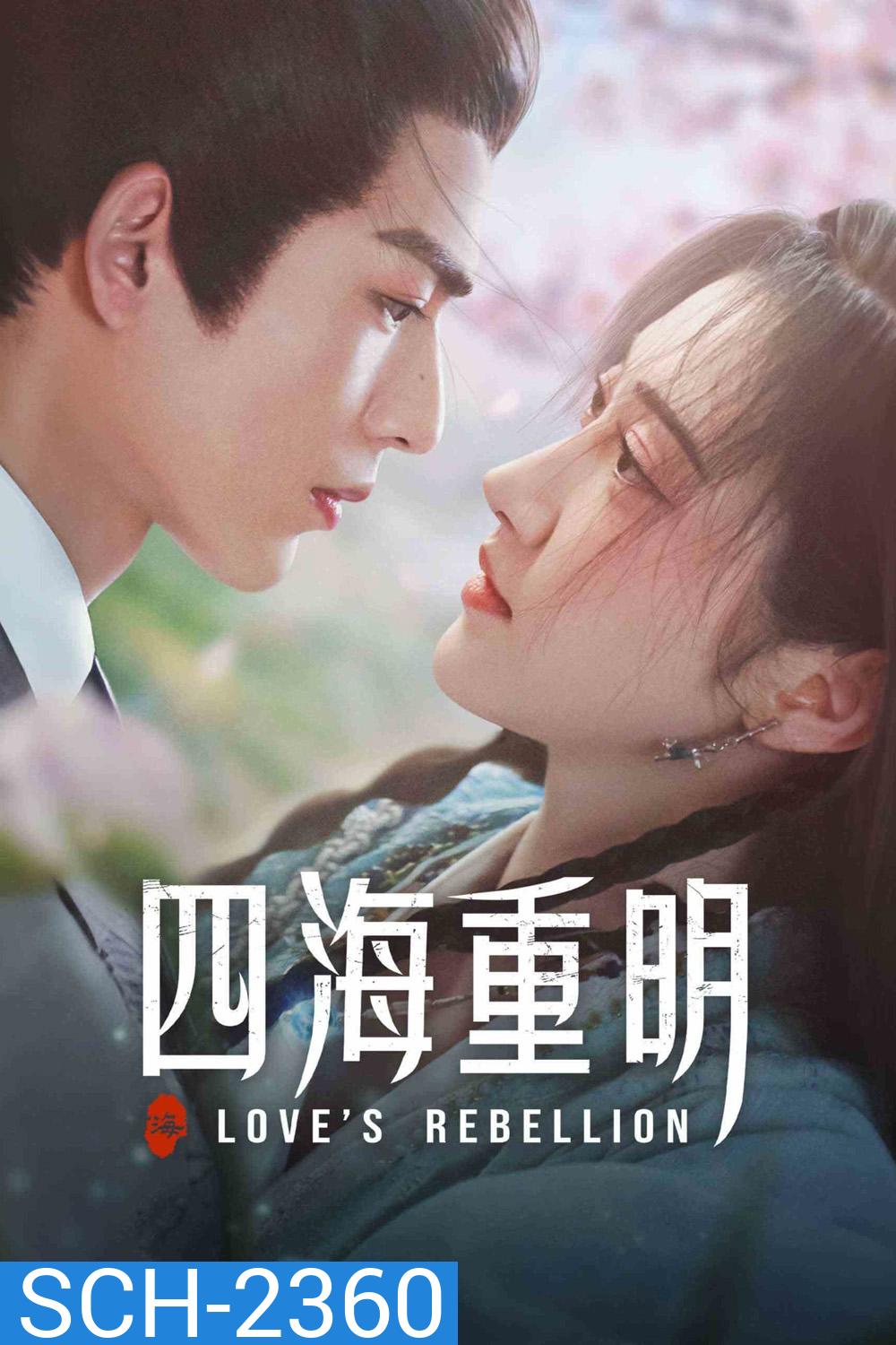 Love's Rebellion (2024) เทพบุตรจุติมารัก (36 ตอนจบ)