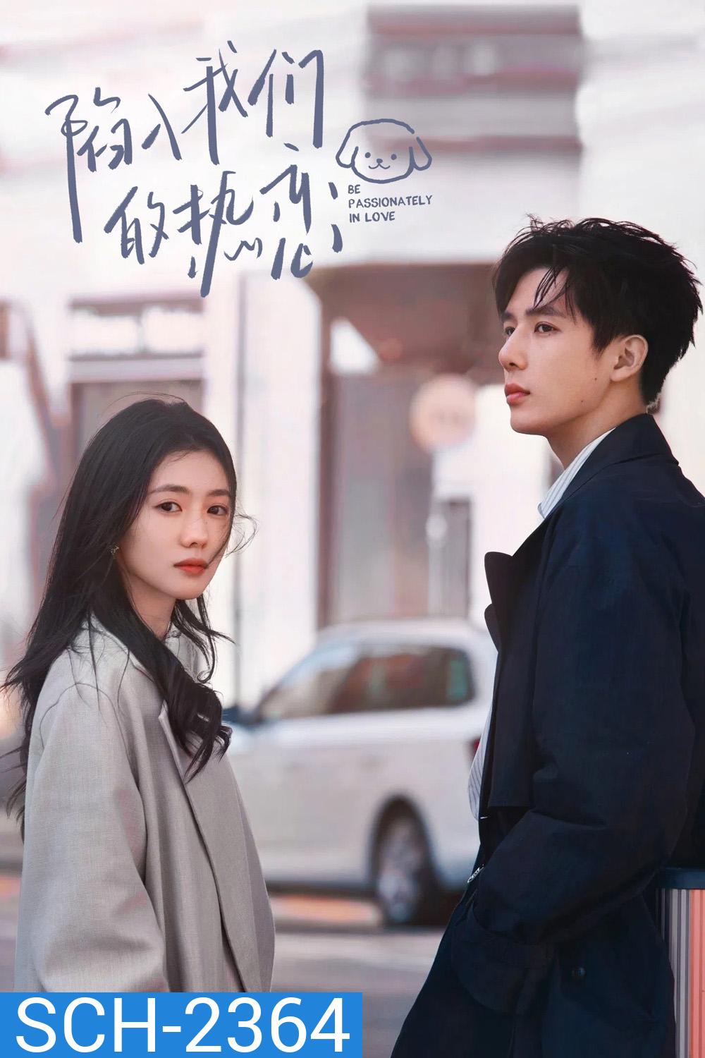 Be Passionately in Love ห้วงรักของฉันและเธอ (2025) 24 ตอนจบ