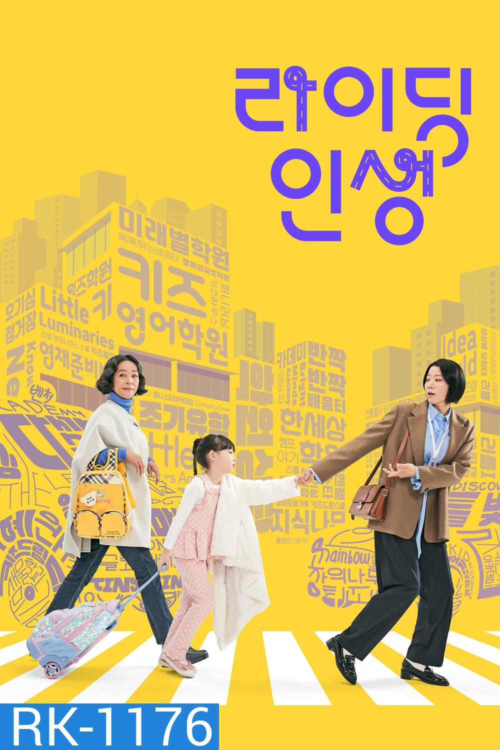 แบบไหนก็แม่ Mother and Mom (2025) 8 ตอนจบ