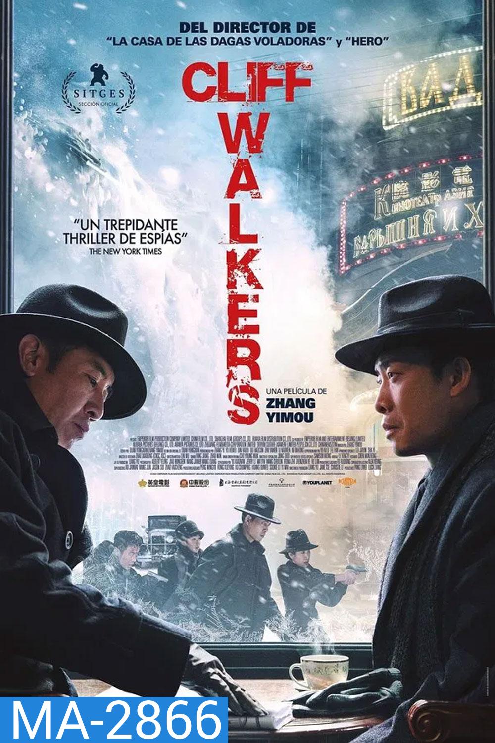 Cliff Walkers โครตพยัคฆ์ตัดเหลี่ยมเพชร (2021)