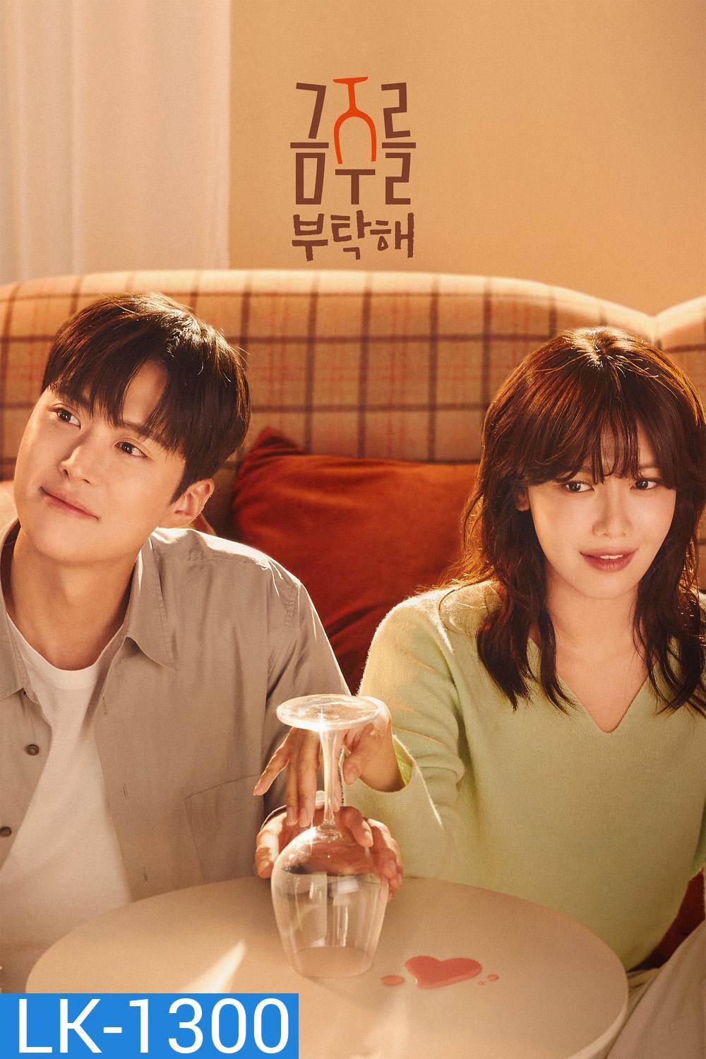 Second Shot at Love เลิกดริ้งก์เพราะปิ๊งรัก (2025) 12 ตอน