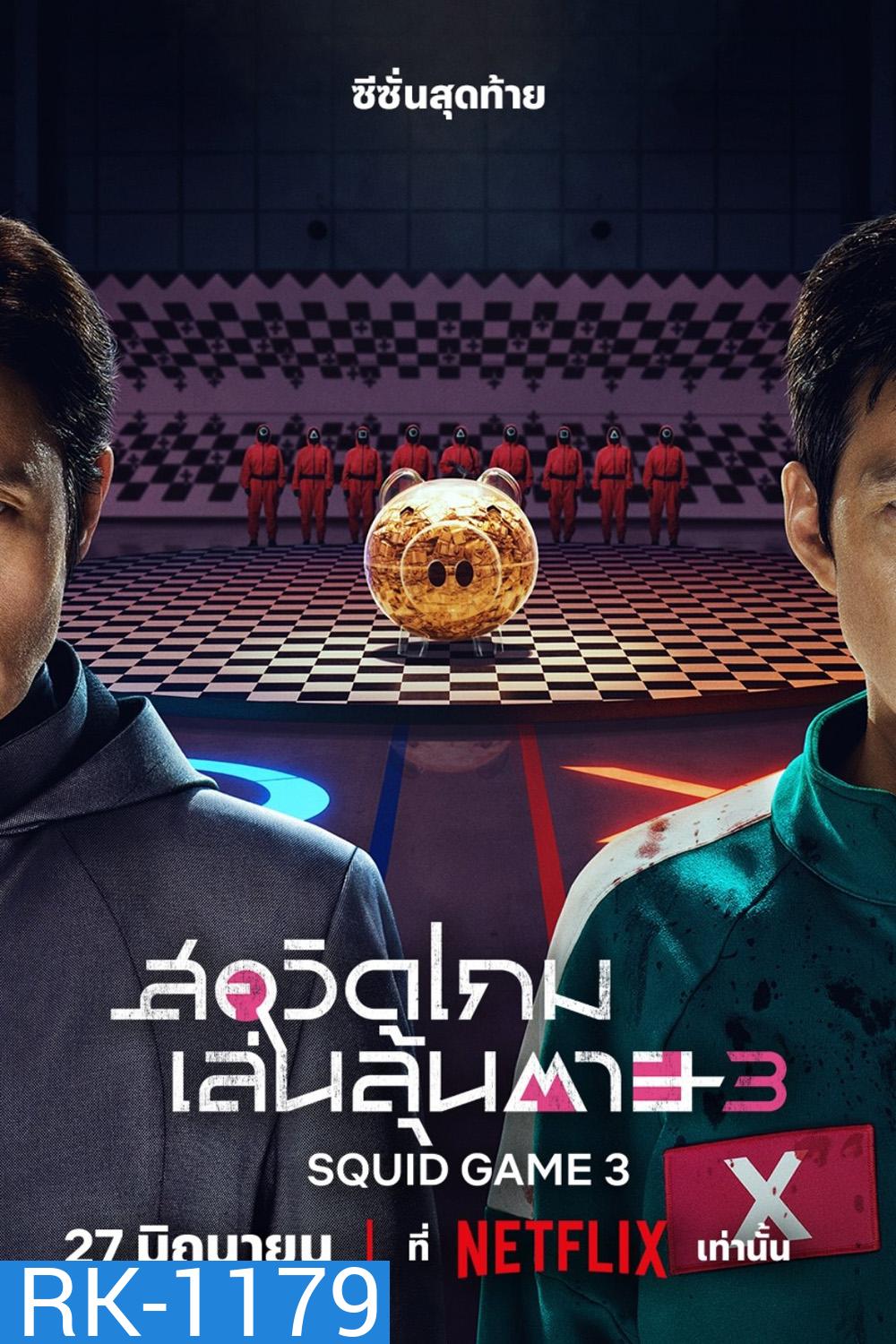 สควิดเกม เล่นลุ้นตาย ซีซั่น 3 Squid Game Season 3 (2025) 6 ตอน