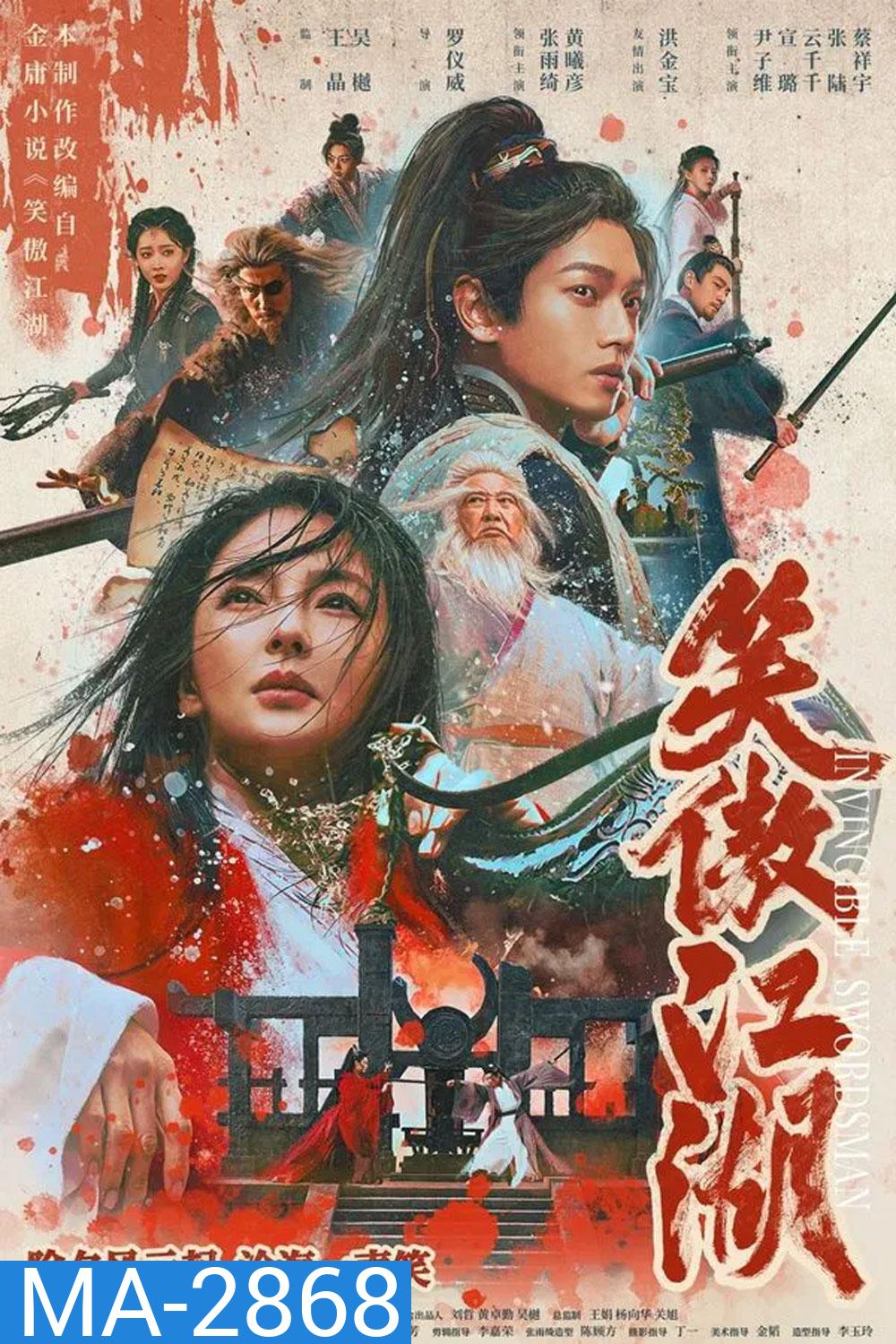 Invincible Swordsman กระบี่เย้ยยุทธจักร (2025)