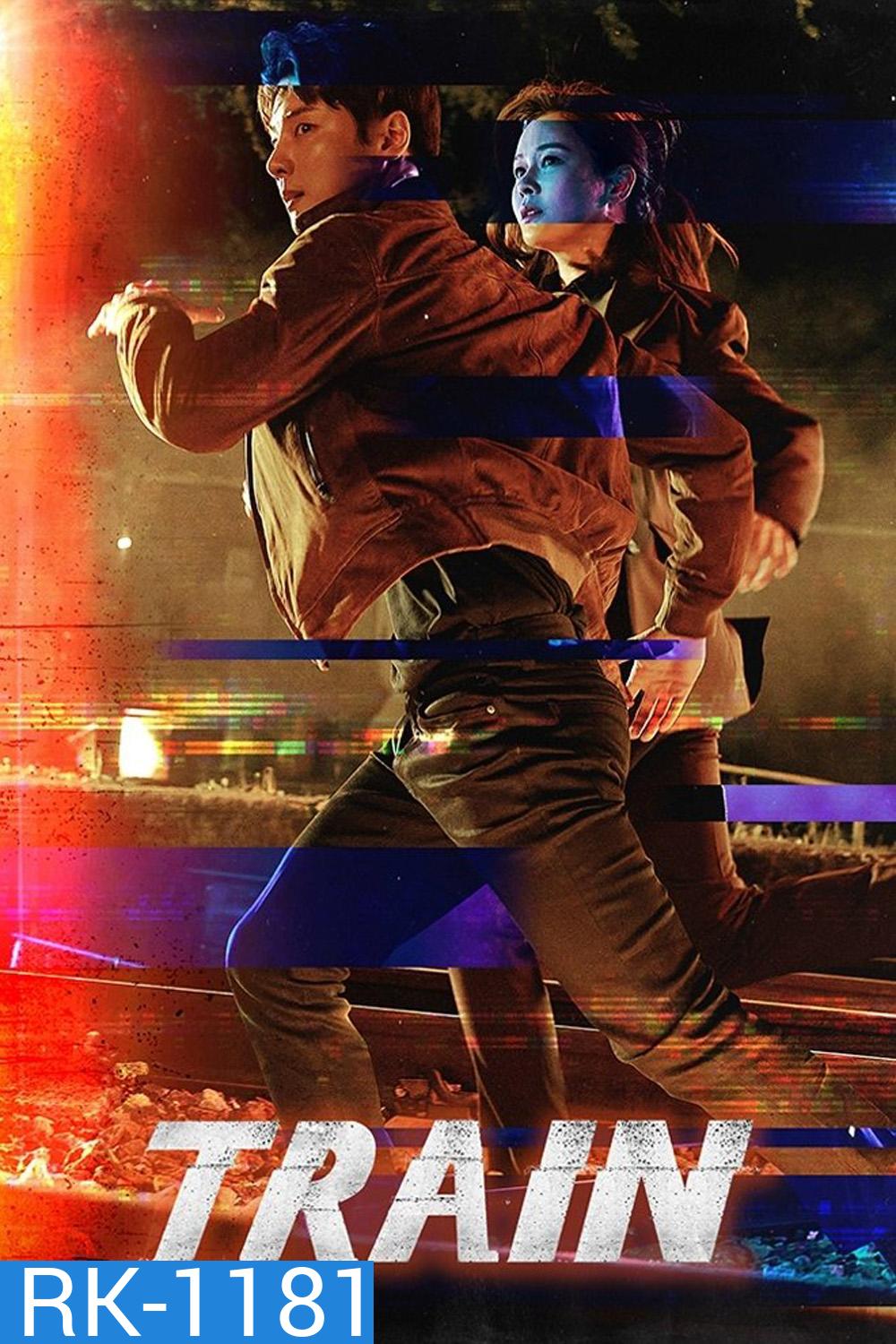 Train (2021) ขบวนพิศวง ล่าพลิกโลก 12 ตอนจบ