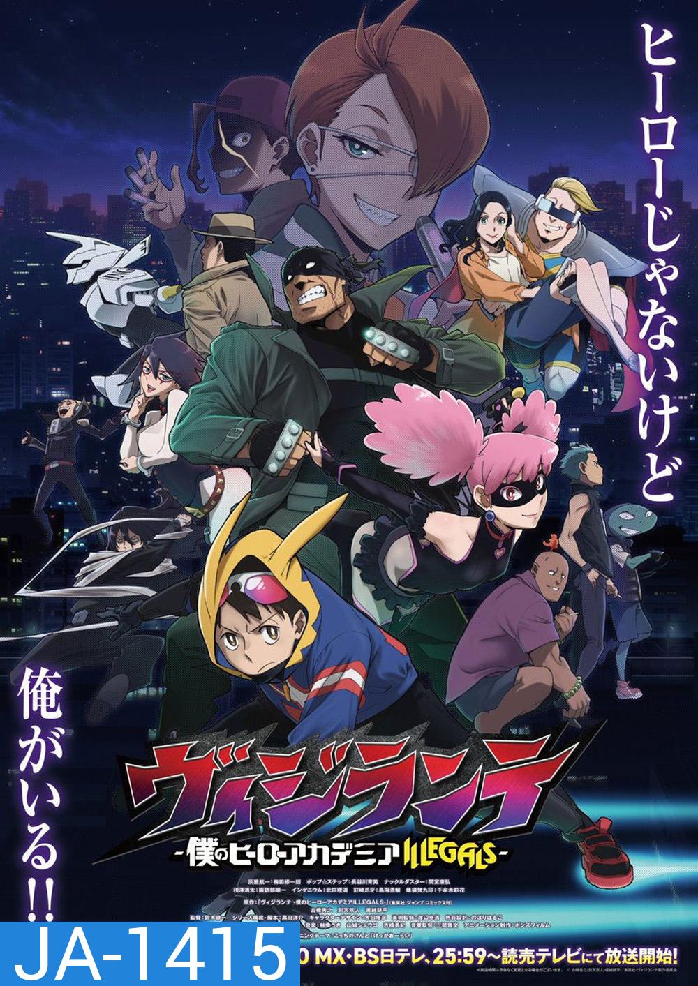 My Hero Academia Vigilantes Season 1 มายฮีโร่ อคาเดเมีย: วิจิลันเต (2025) 13 ตอน