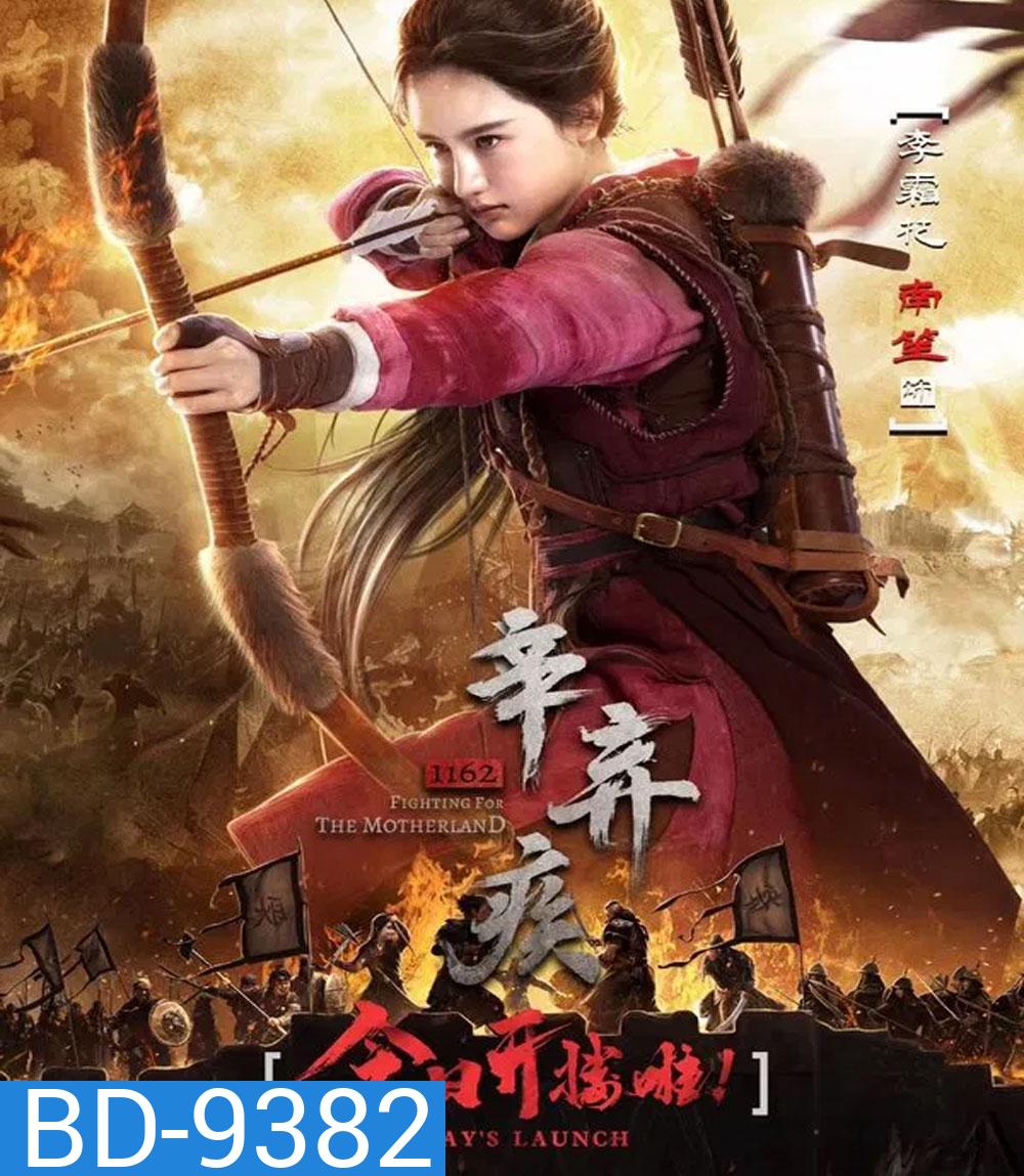 Fighting for the Motherland 1162 (2020)