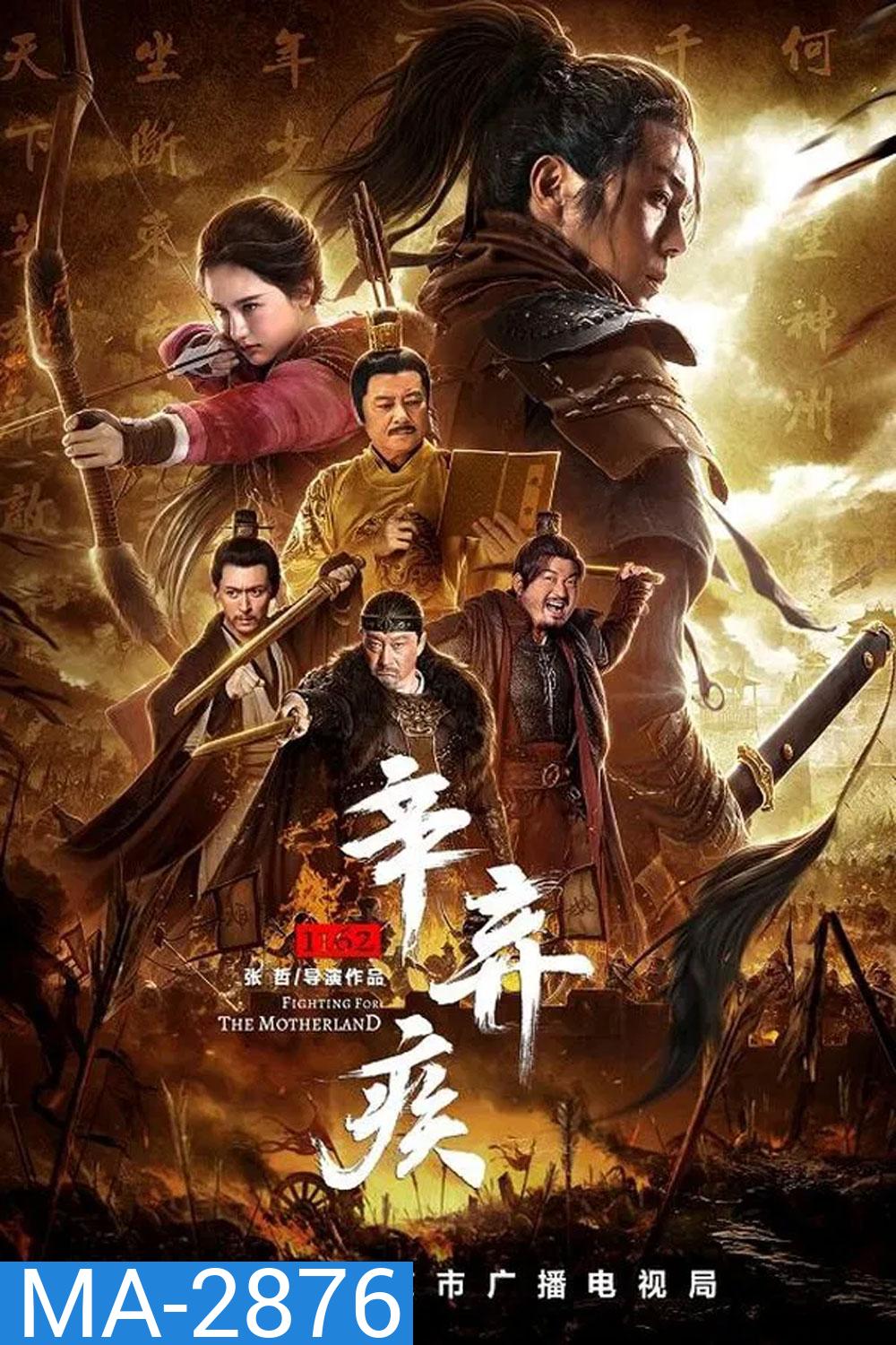 Fighting for the Motherland 1162 (2020)