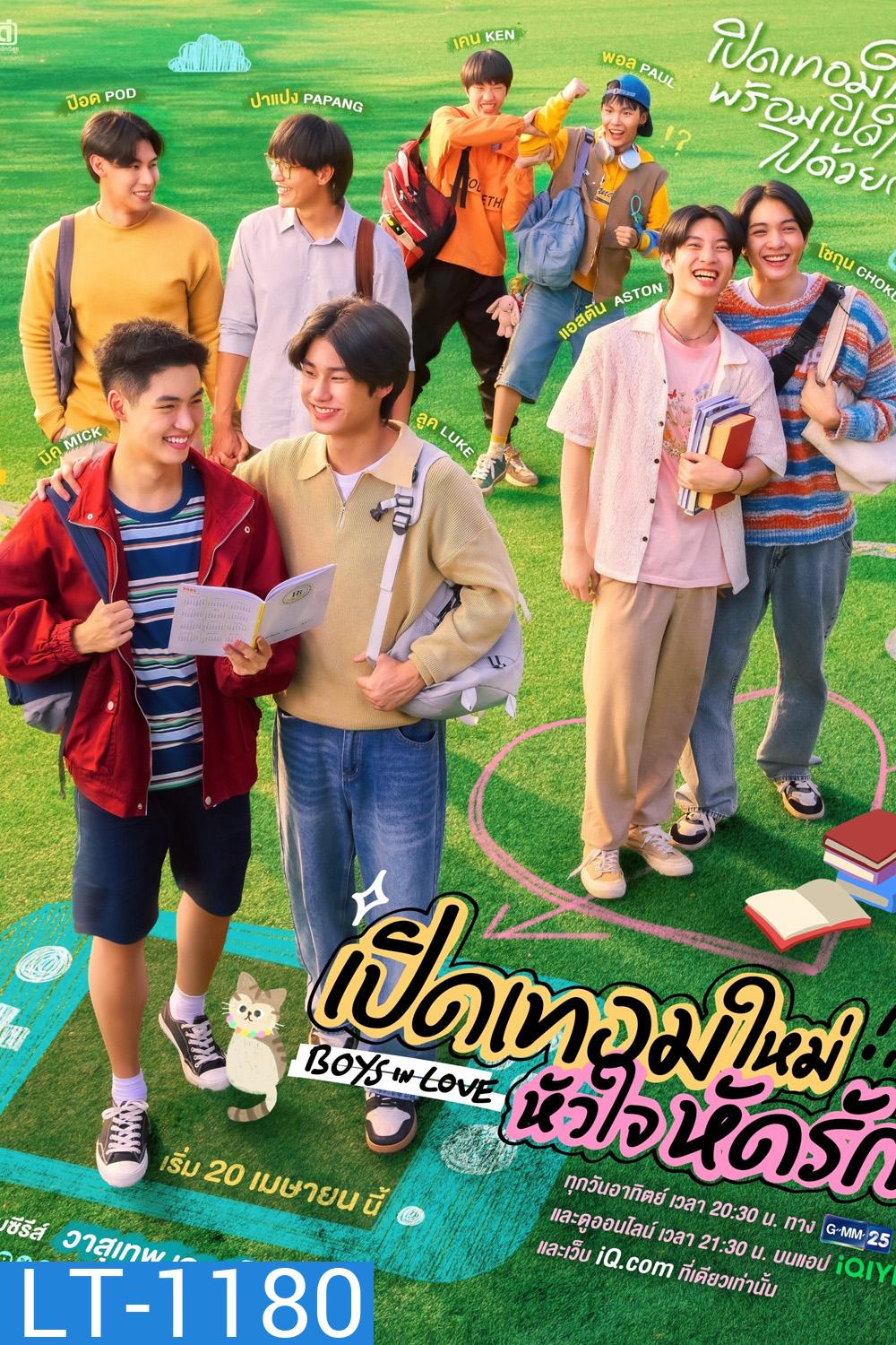 {ซีรีส์วาย} เปิดเทอมใหม่ หัวใจหัดรัก Boys in Love (2025) 12 ตอนจบ