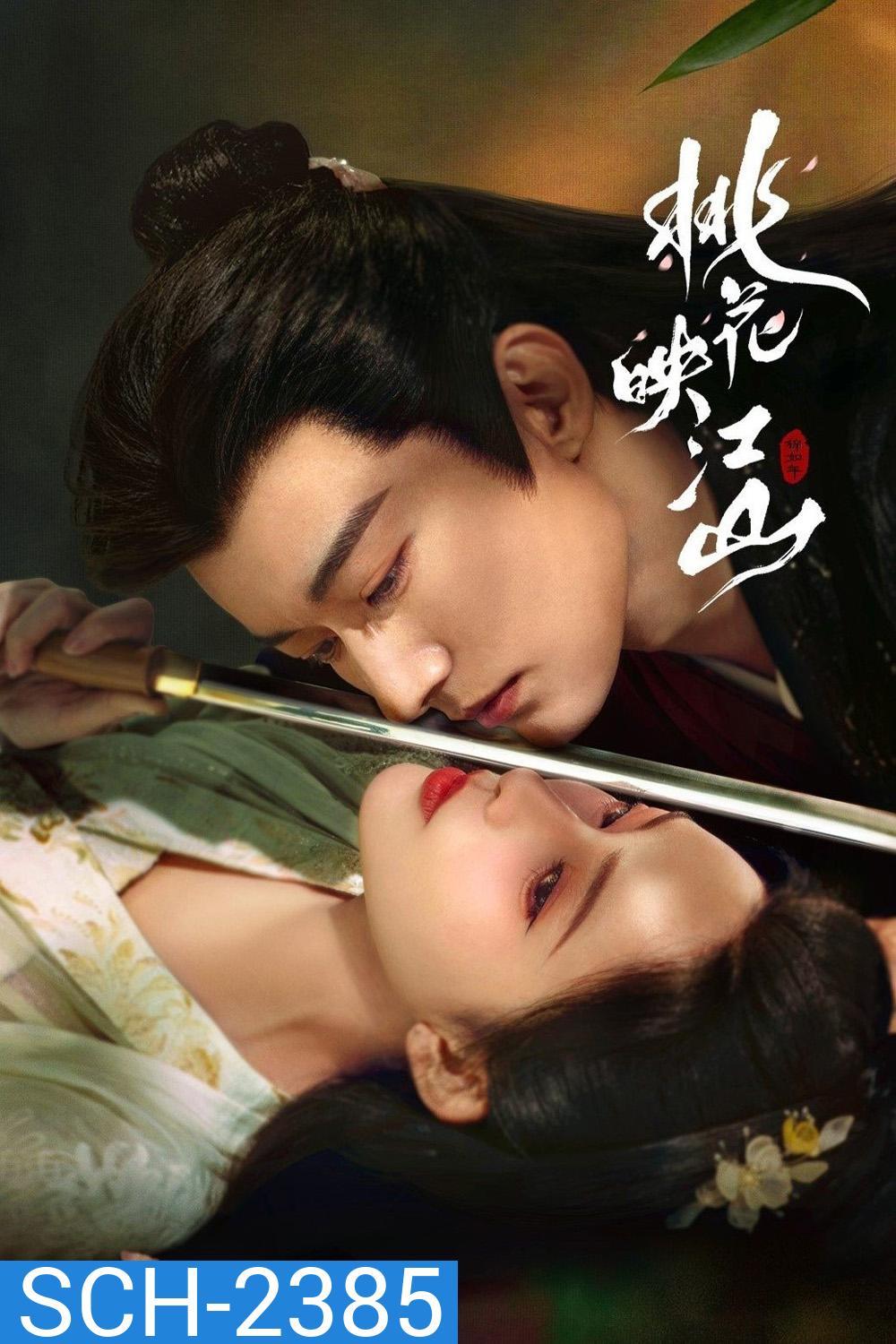 The Princesss Gambit ลวงเล่ห์เสน่ห์ดอกท้อ (2025) 36 ตอนจบ