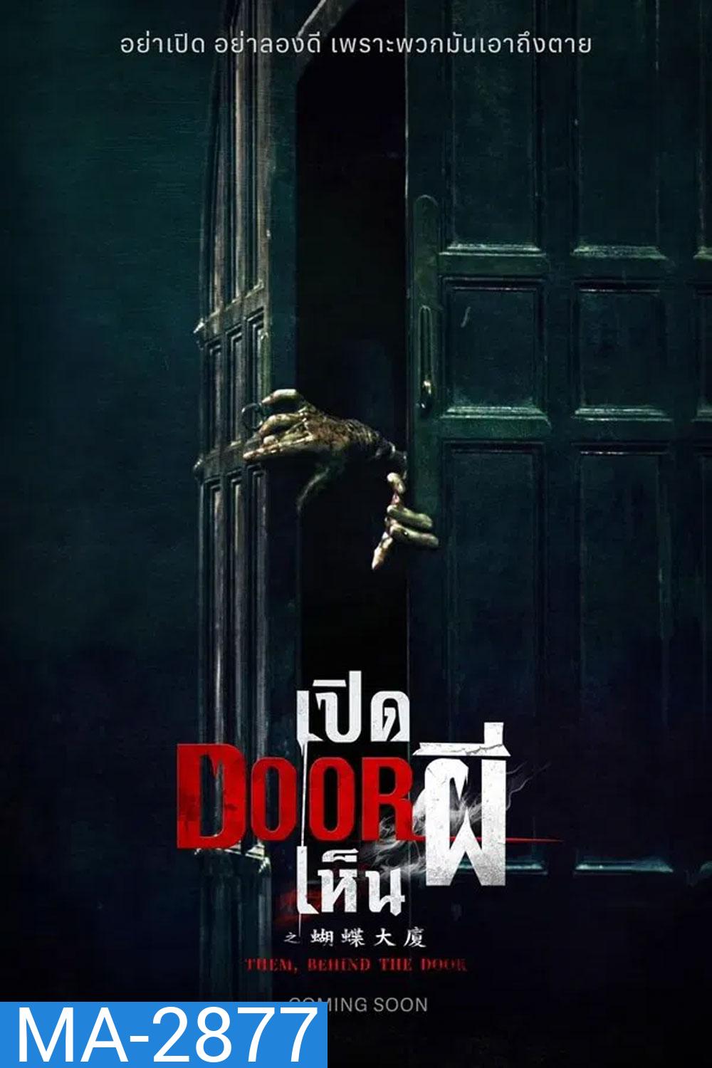 Them Behind the Door (2024) เปิด DOOR เห็นผี