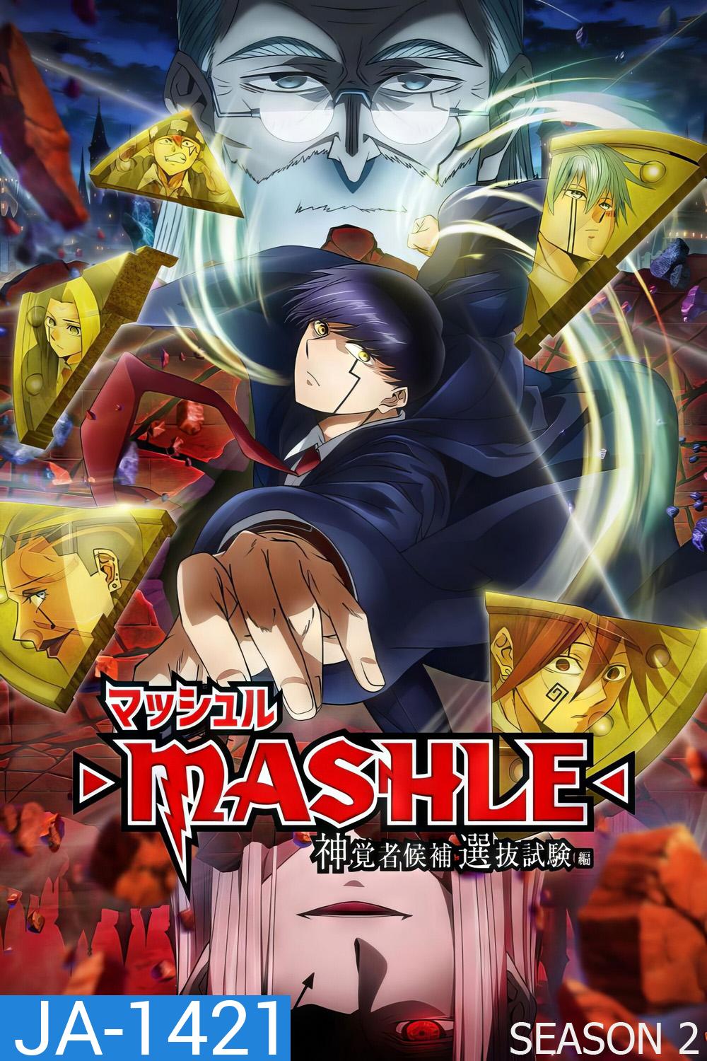 ศึกโลกเวทมนตร์คนพลังกล้าม ปี 2 Mashle: Magic and Muscles Season 2 (2024) 12 ตอนจบ