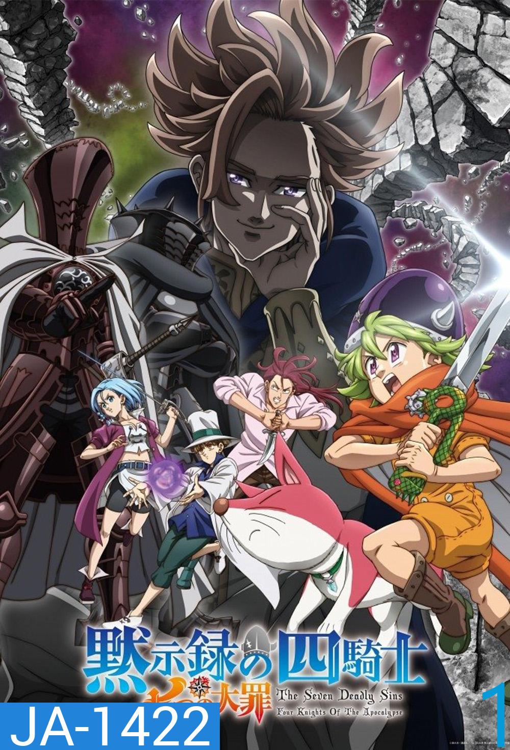 ศึกตำนาน 7 อัศวิน: กาลวิบัติ 4 อัศวิน ปี 1 The Seven Deadly Sins Four Knights of the Apocalypse Season 1 (2023) 24 ตอน