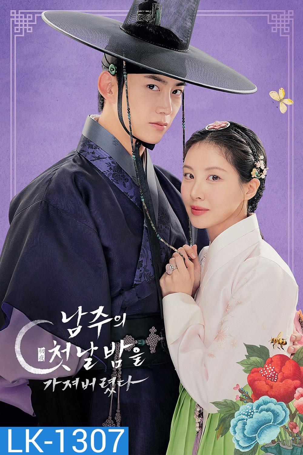 The First Night with the Duke ตื่นมาอีกทีก็มีพระเอกนอนอยู่ข้าง ๆ (2025) 12 ตอนจบ