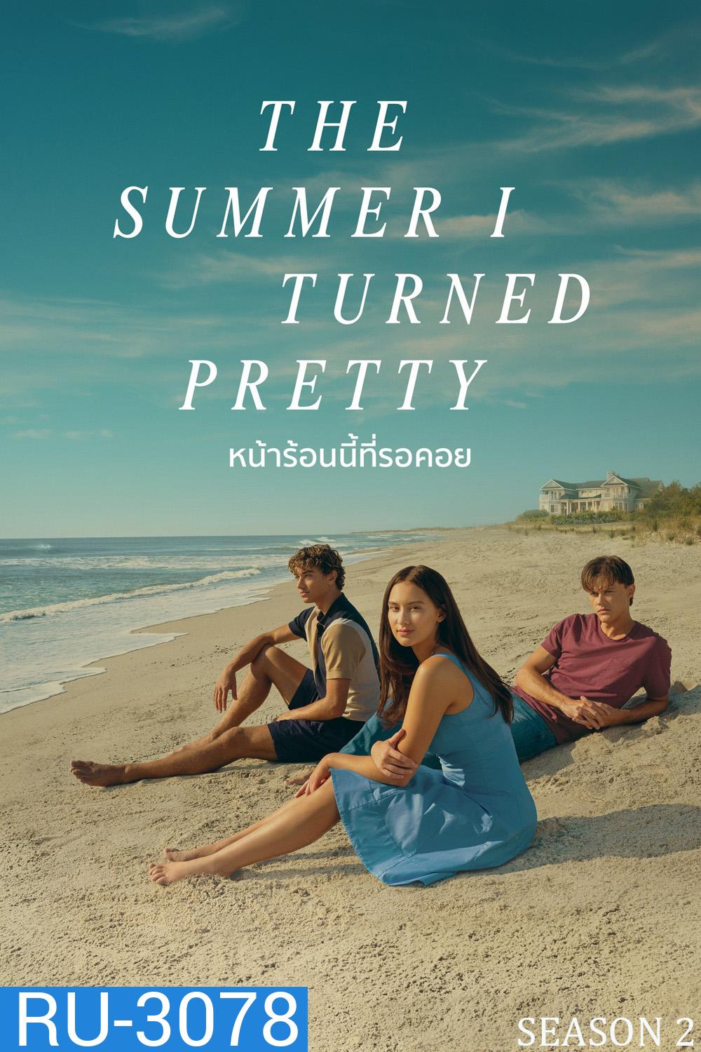 หน้าร้อนนี้ที่รอคอย ปี 2 The Summer I Turned Pretty Season 2 (2023) 8 ตอนจบ
