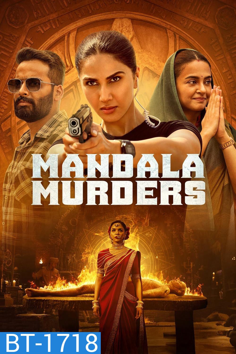 Mandala Murders ฆาตกรรมมันดาลา (2025) 8 ตอนจบ