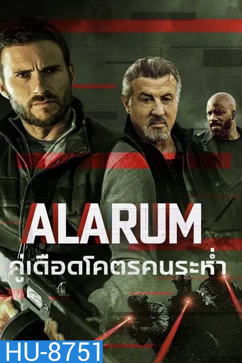 Alarum (2025) คู่เดือดโคตรคนระห่ำ