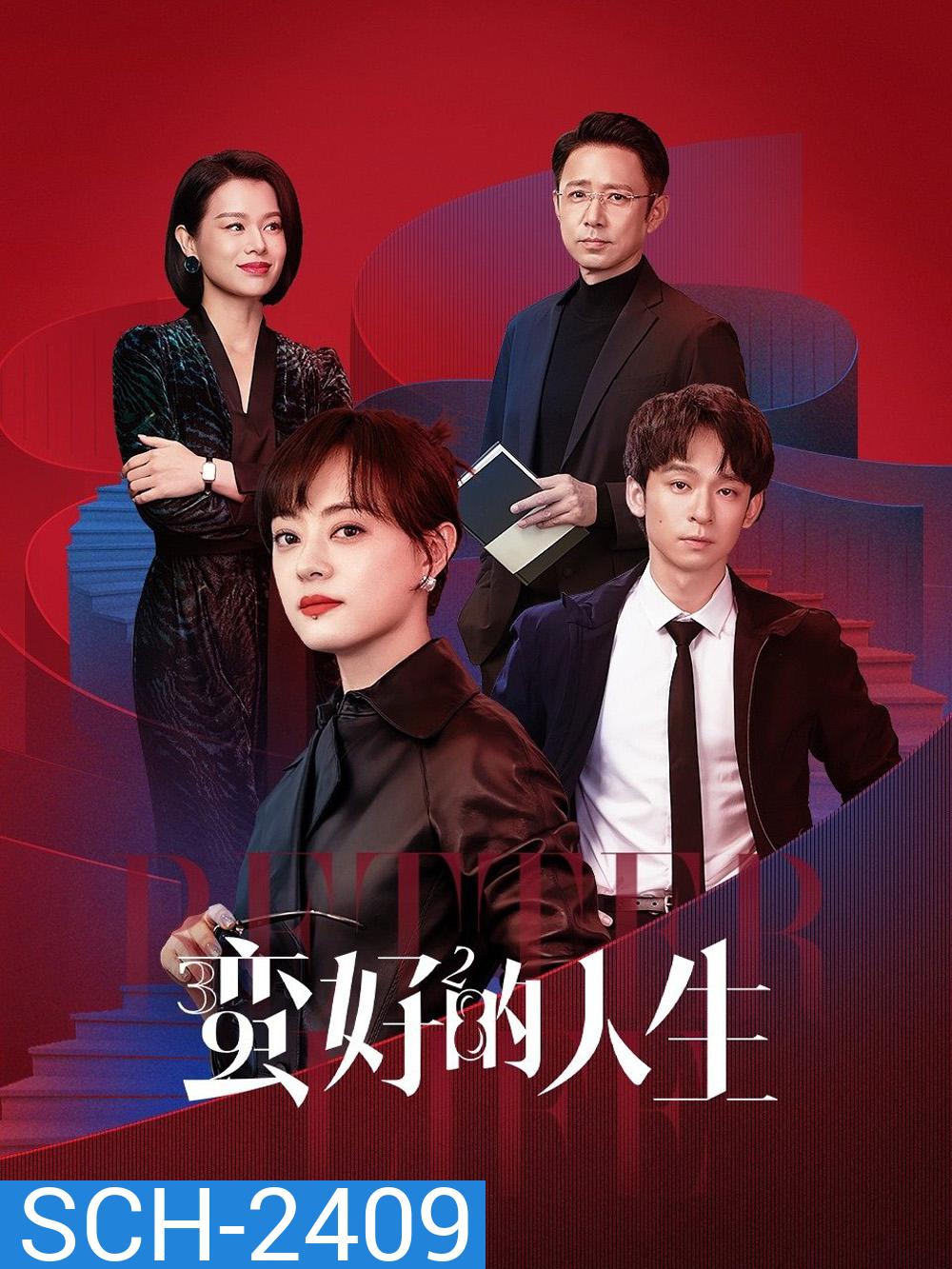 A Better Life ชีวิตที่ดีกว่า (2025) 36 ตอนจบ