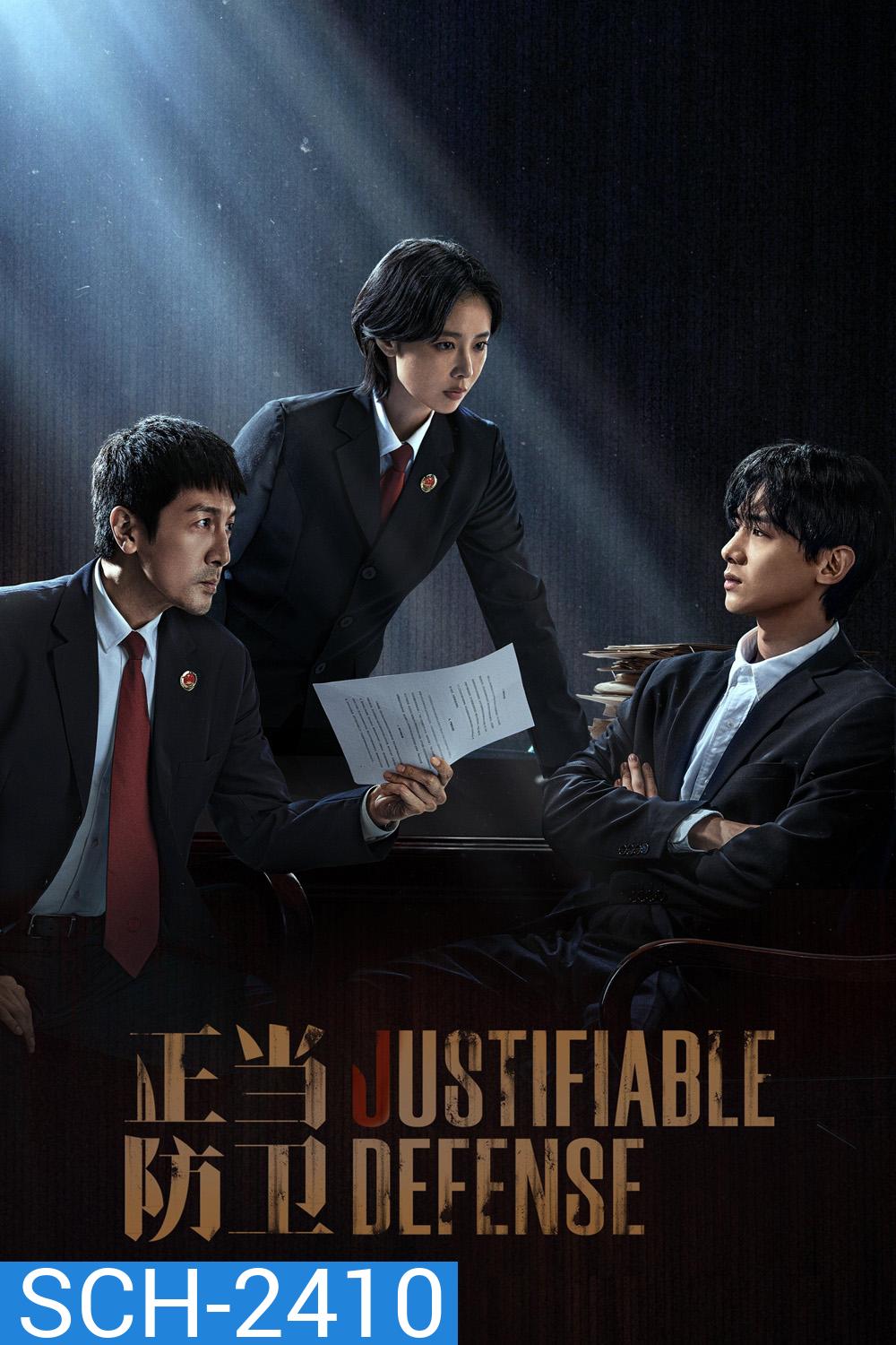 ผู้ต้องไม่หา Justifiable Defense (2025) 15 ตอนจบ