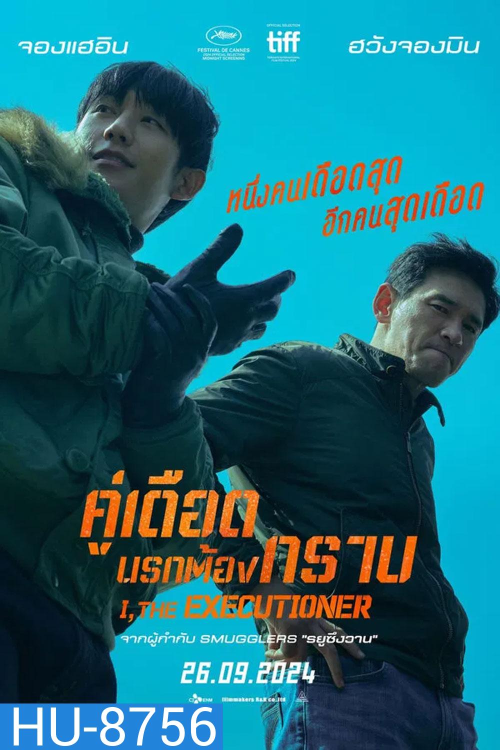I The Executioner (2024) คู่เดือดนรกต้องกราบ