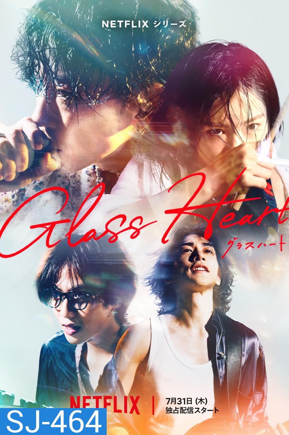 หัวใจแก้ว Glass Heart (2025) 10 ตอนจบ