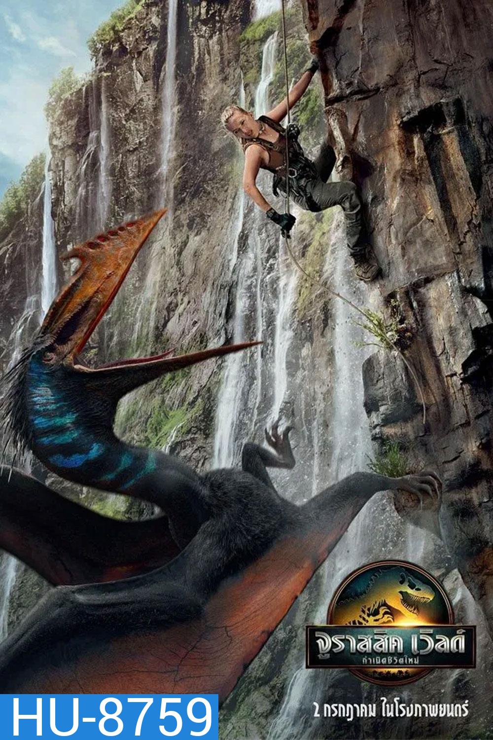 Jurassic World Rebirth (2025) จูราสสิค เวิลด์ กำเนิดชีวิตใหม่