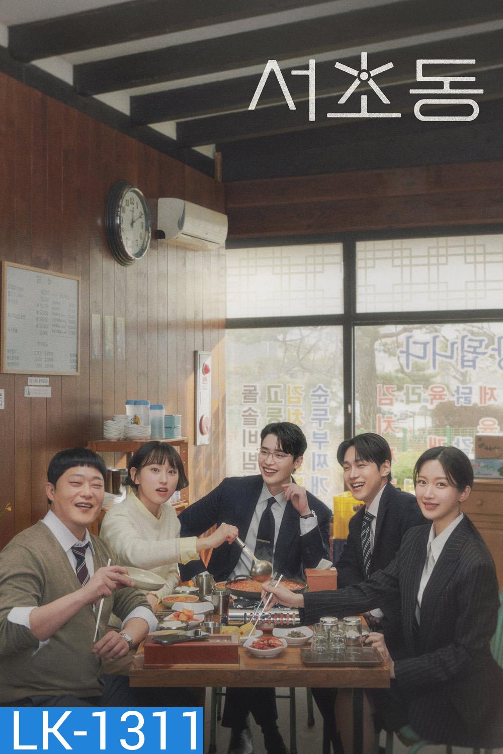 Law and the City (2025) 12 ตอน