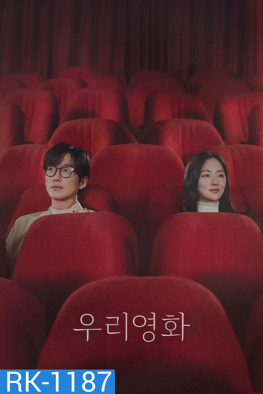Our Movie (2025) 12 ตอน