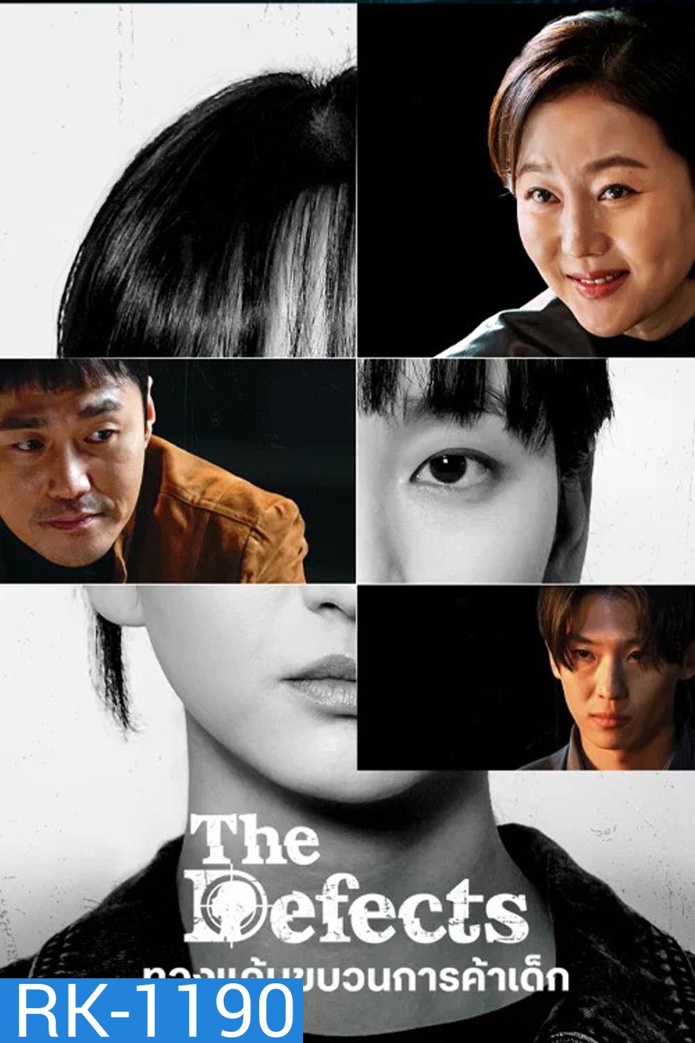 ทวงแค้นขบวนการค้าเด็ก The Defects (2025) 8 ตอนจบ