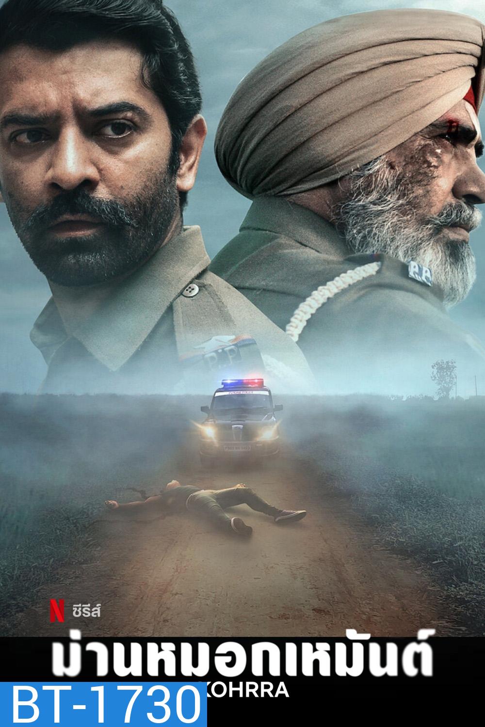 Kohrra (2023) ม่านหมอกเหมันต์ (6 Ep.จบ)