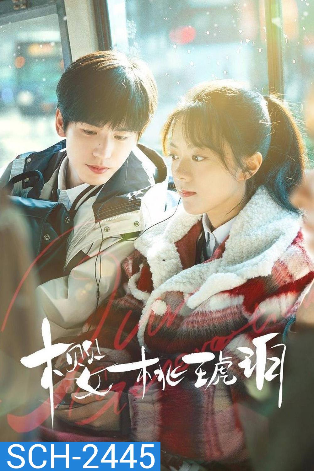 Our Generation (2025) เมื่อหมอกจางหายคือสายรุ้ง /รักใสๆให้ใจนำทาง [24 ตอนจบ]