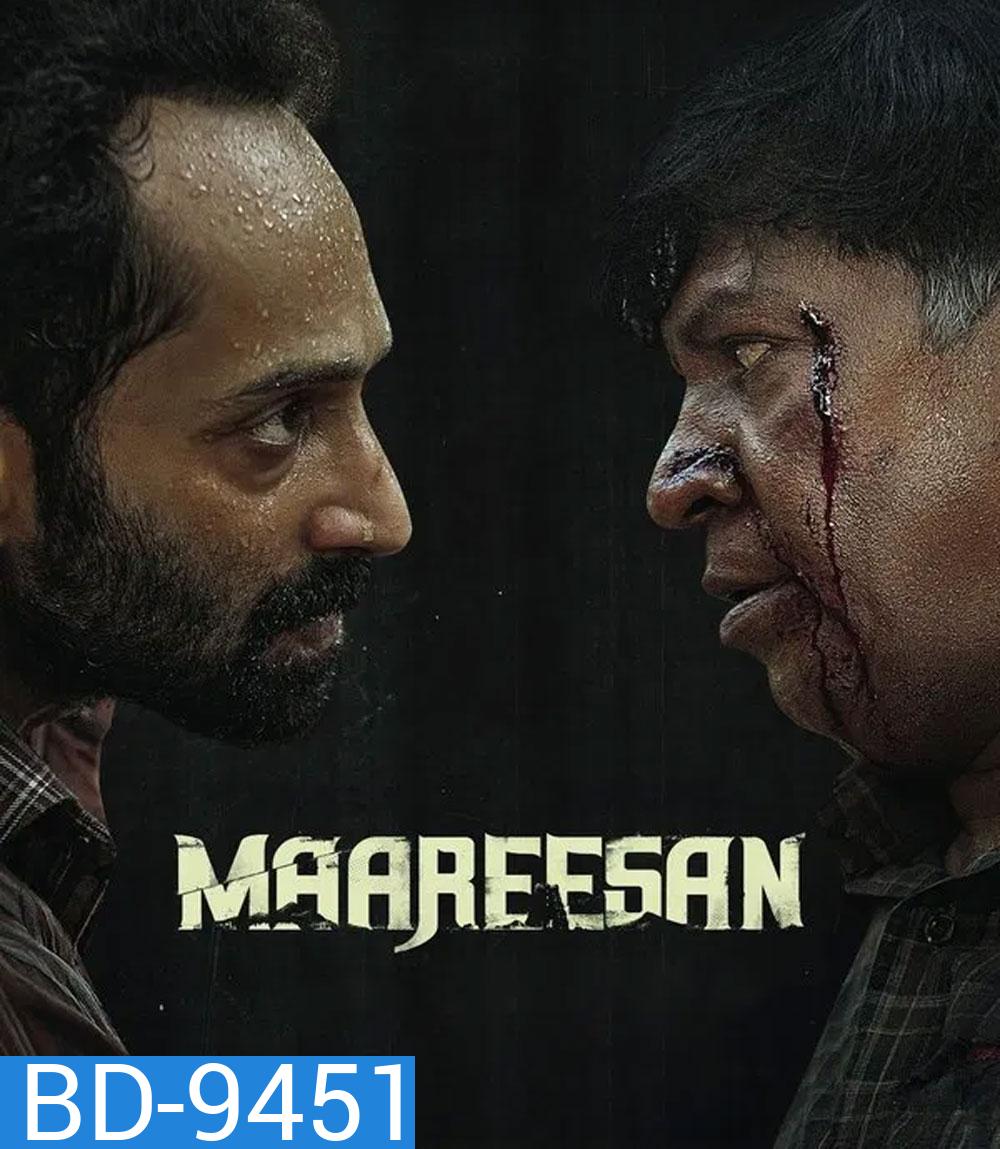 Maareesan (2025) การเดินทางไม่รู้ลืม