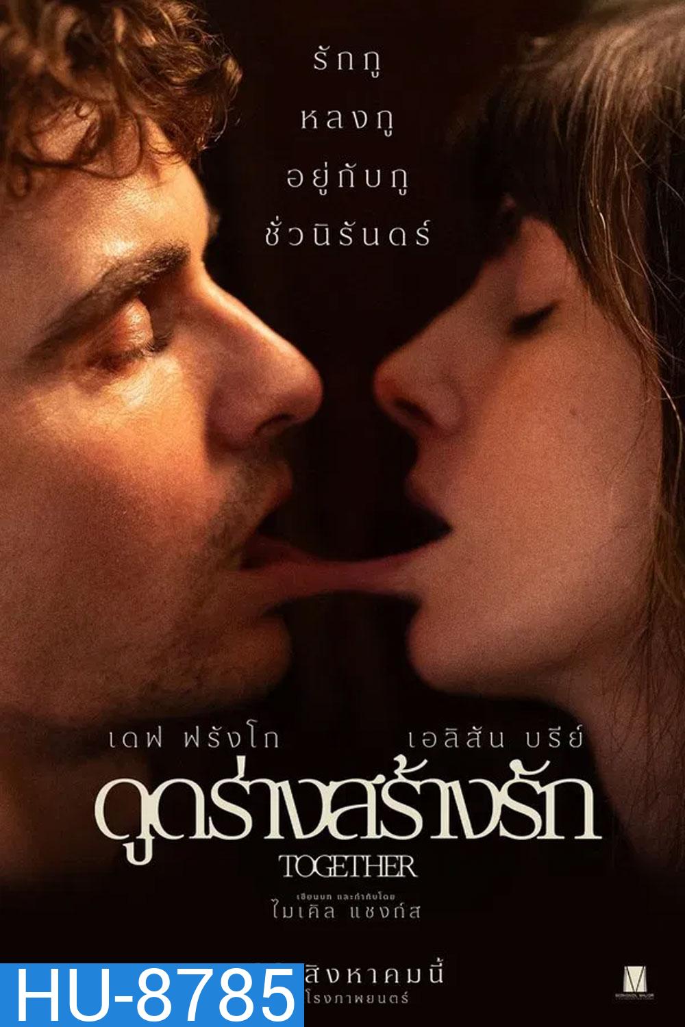 Together (2025) ดูดร่างสร้างรัก