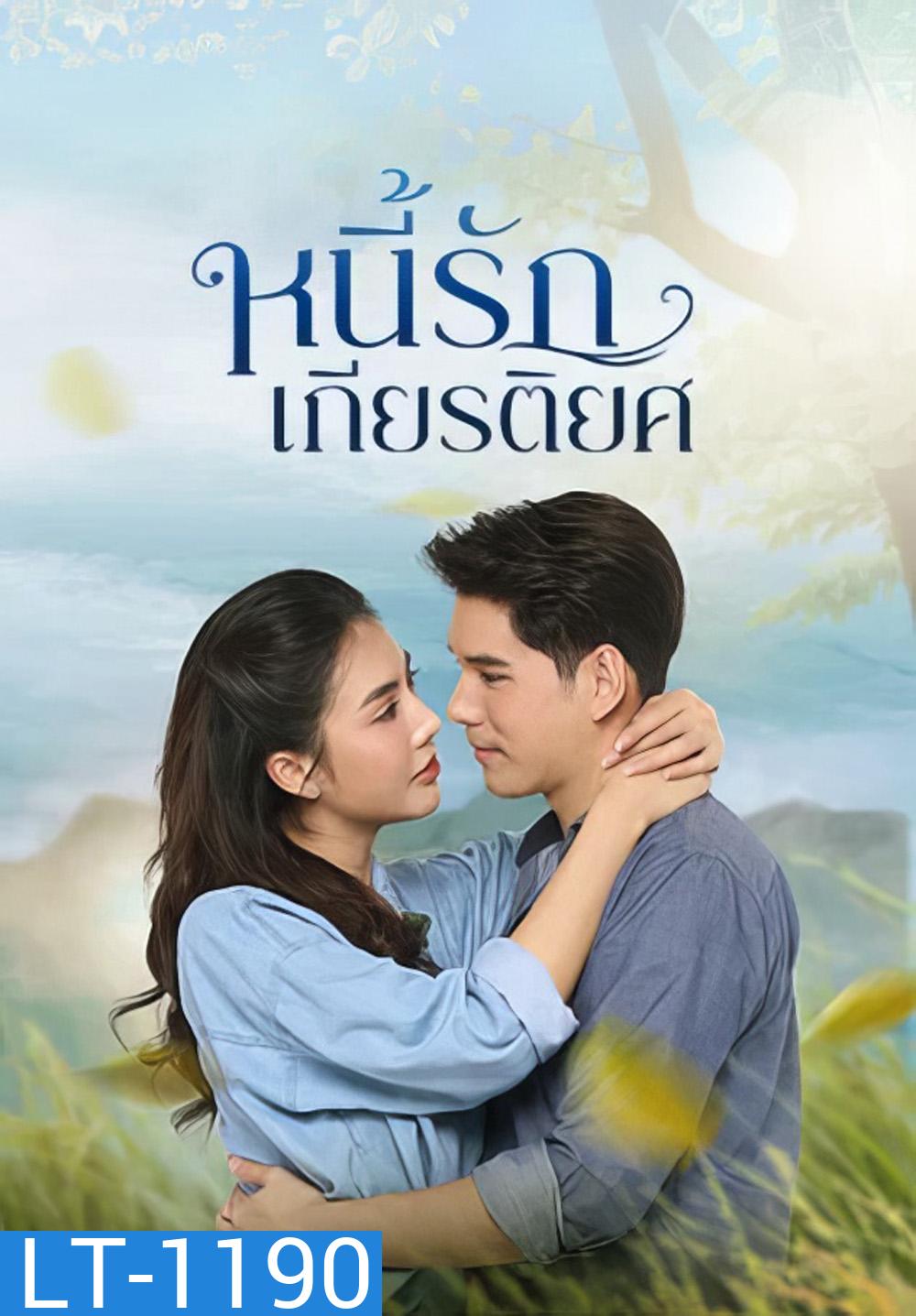 หนี้รักเกียรติยศ Debt of Love Honor (2025) 38 ตอนจบ