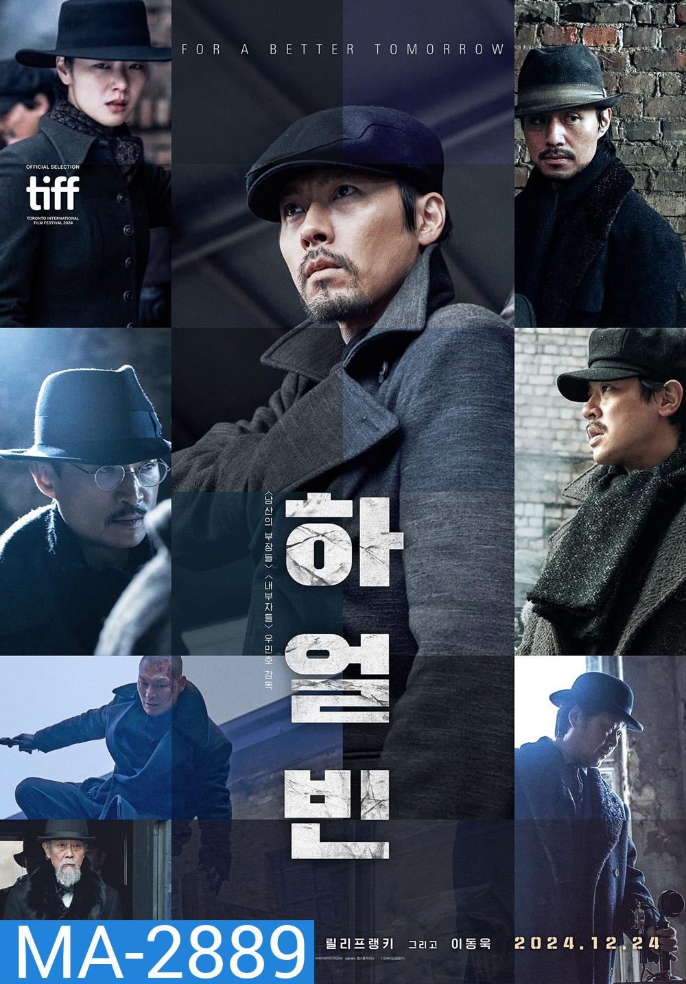 Harbin ฮาร์บิน (2024)