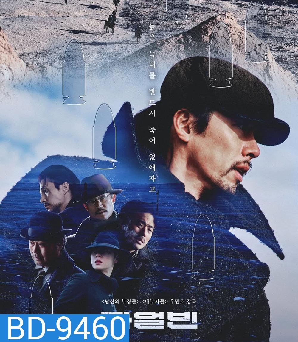 Harbin (2024) ฮาร์บิน