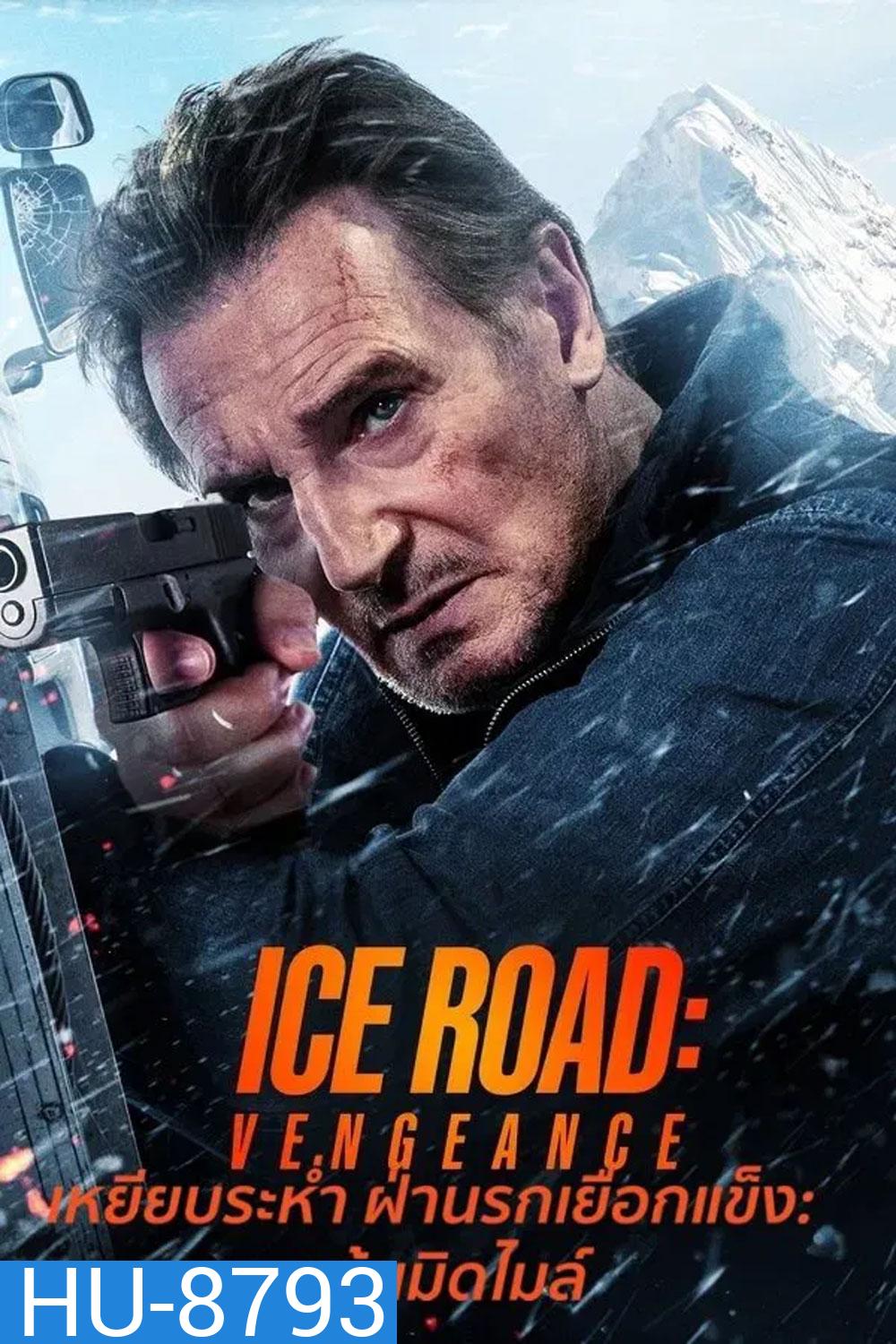 Ice Road Vengeance (2025) เหยียบระห่ำ ฝ่านรกเยือกแข็ง แค้นมิดไมล์