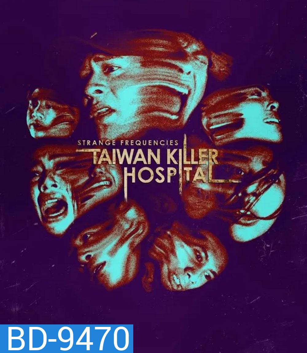 Strange Frequencies Taiwan Killer Hospital (2025) คลื่นความถี่โรงพยาบาลหลอน