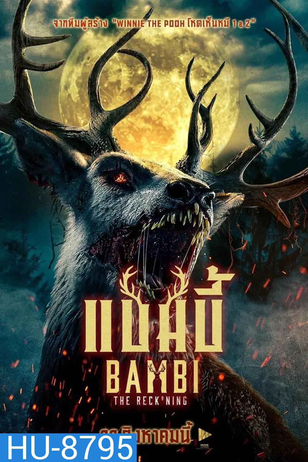 Bambi The Reckoning (2025) แบมบี้