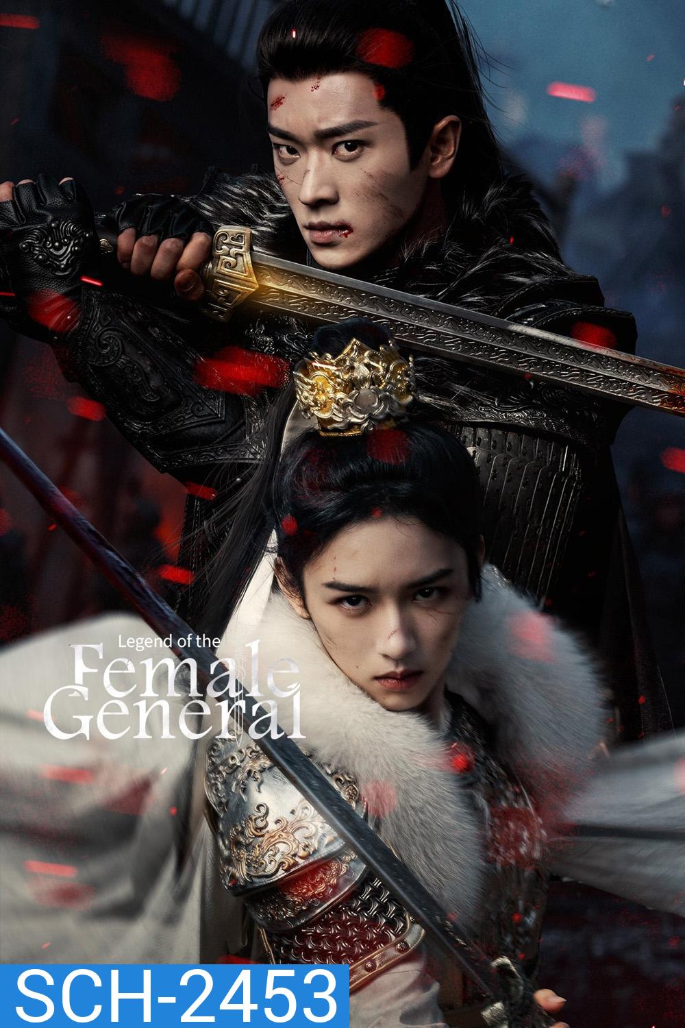 {ตอนที่ 7 ไม่มีซับอังกฤษ} เหนือสมรภูมิ Legend of the Female General (2025) 36 ตอนจบ