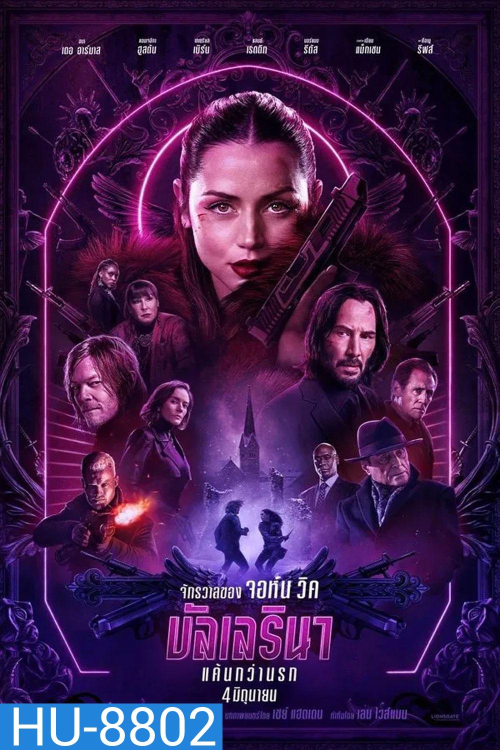 From the World of John Wick Ballerina (2025) จอห์น วิค บัลเลรินา แค้นกว่านรก