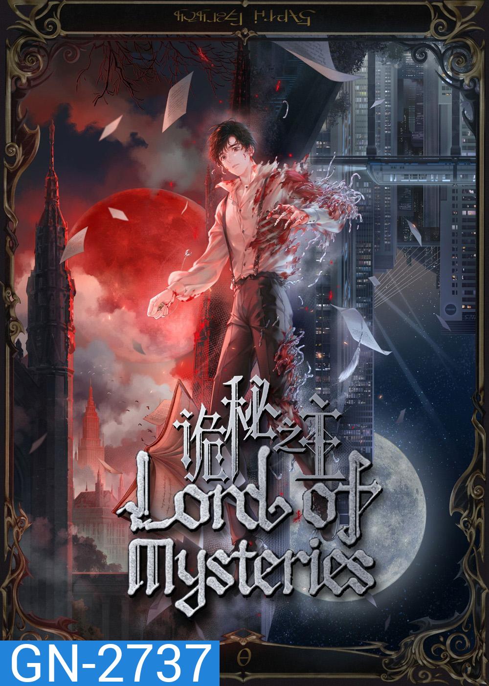Lord of Mysteries ราชันเร้นลับ (2025) EP.01-EP13 [จบซีซั่น]