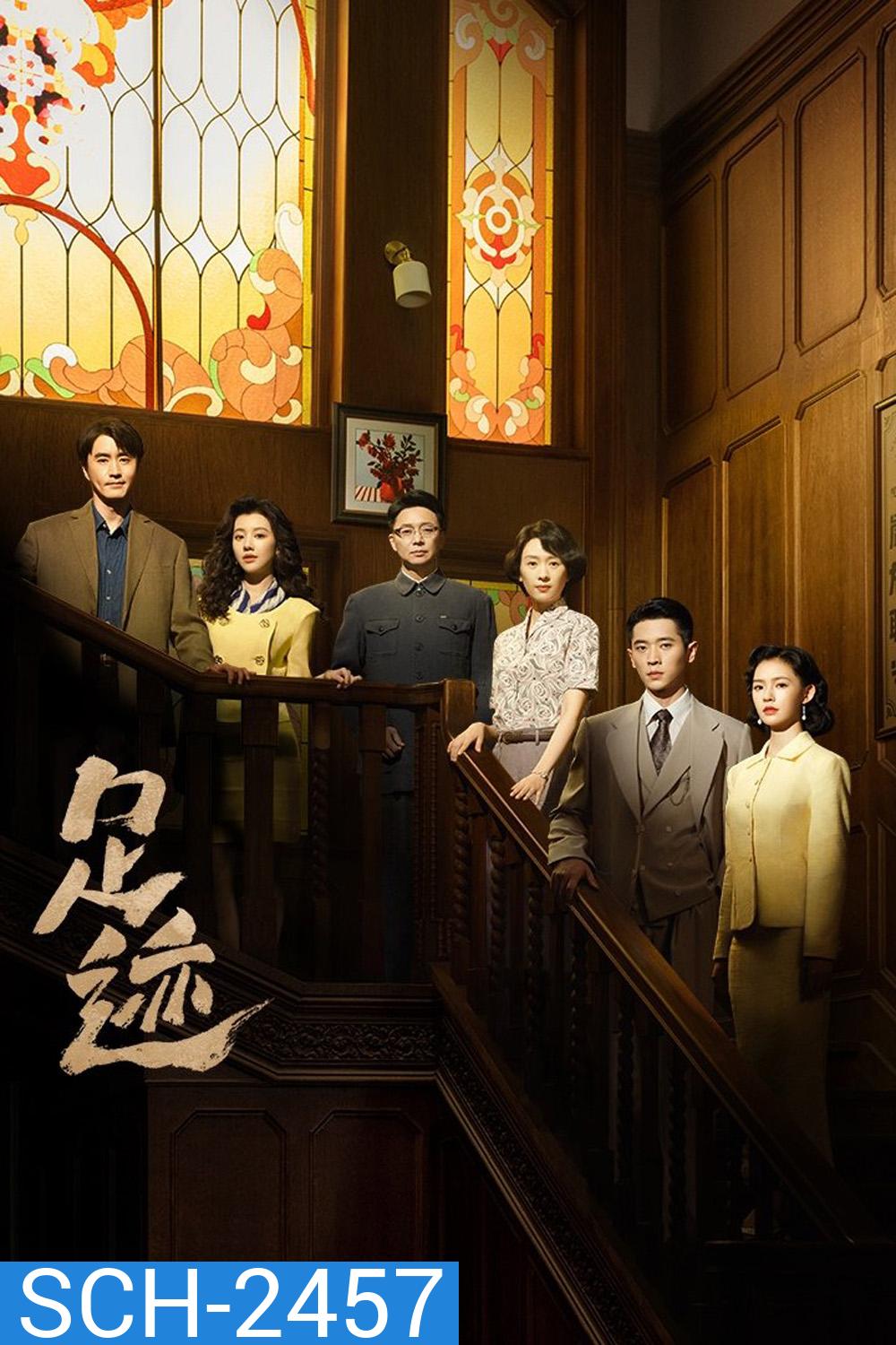 Footprints of Change ร่องรอยในทรงจำ [2025] 30 ตอนจบ