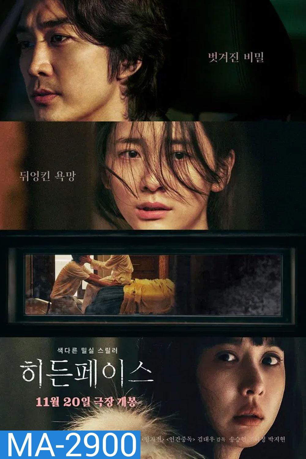 Hidden Face (2024) เล่ห์​ ร้อน​ ซ่อน​ ชู้