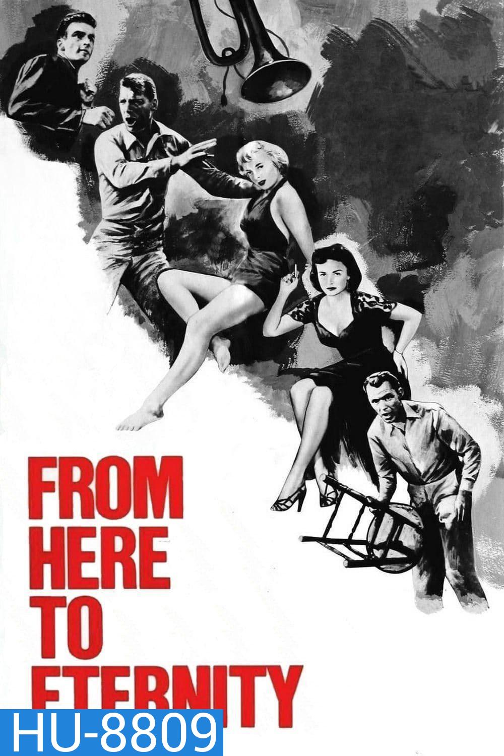 {ภาพ ขาว-ดำ} From Here to Eternity ชั่วนิรันดร์ (1953)