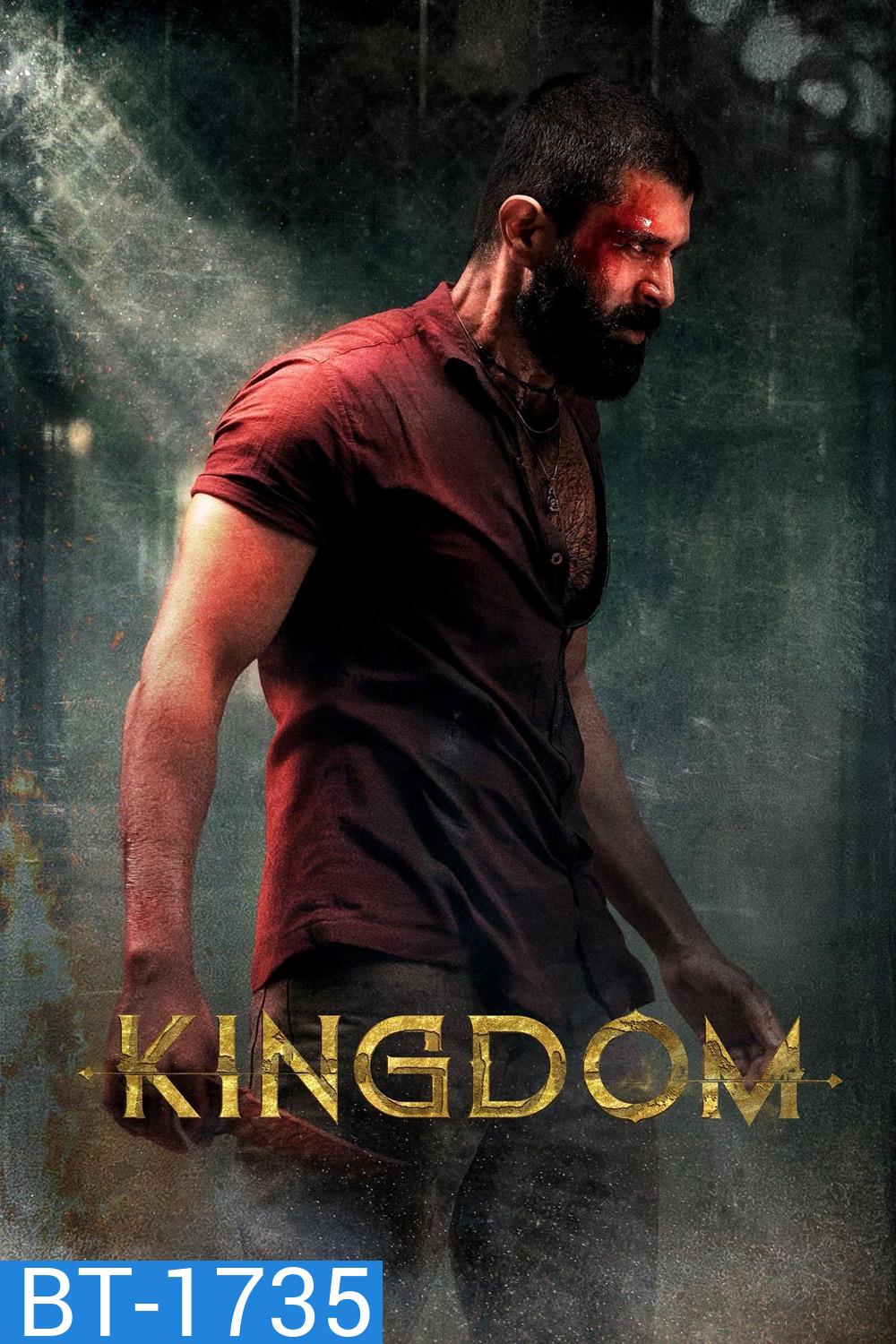 ฝ่าภารกิจเดือด Kingdom (2025)