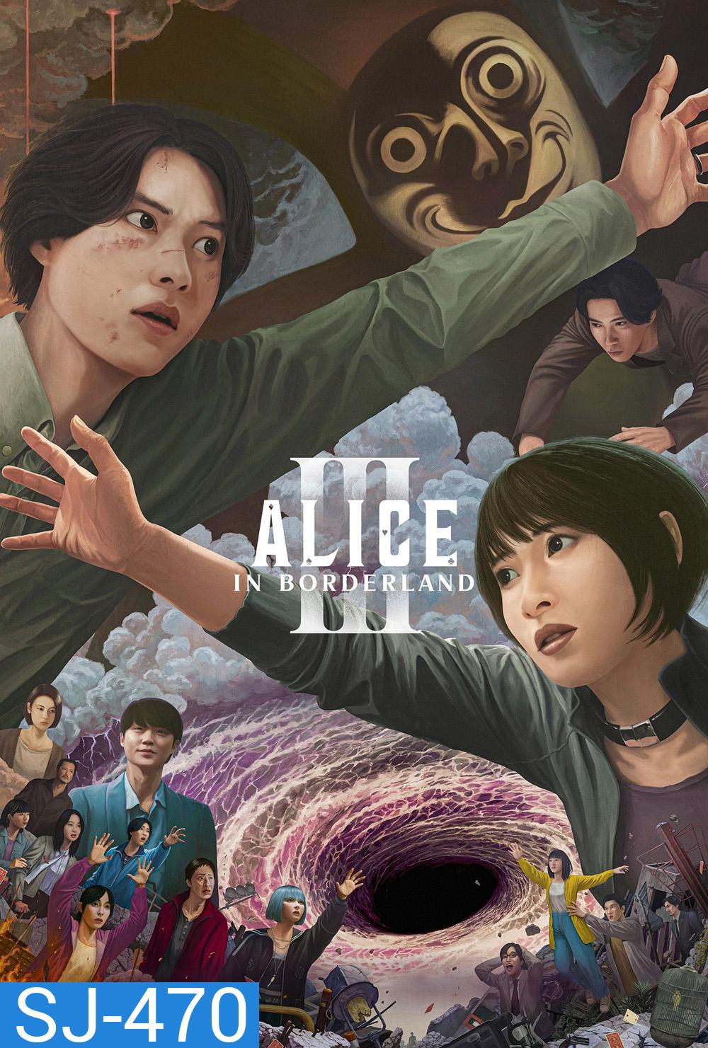 อลิสในแดนมรณะ ซีซั่น 3 Alice in Borderland Season 3 (2025) 6 ตอนจบ