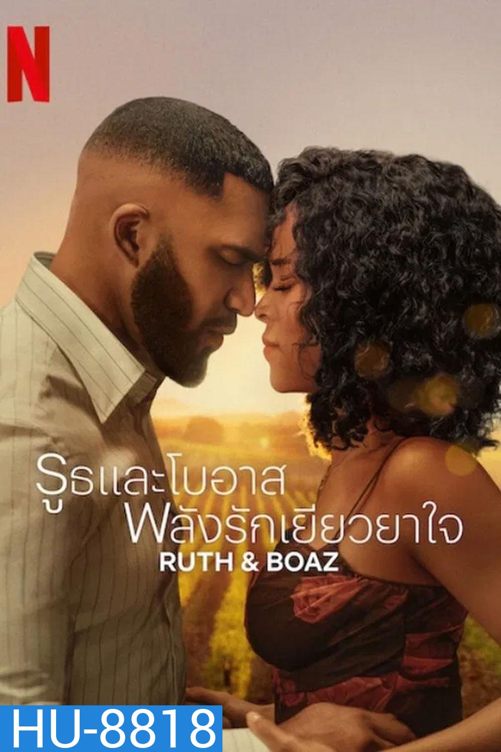 Ruth & Boaz (2025) รูธและโบอาส พลังรักเยียวยาใจ